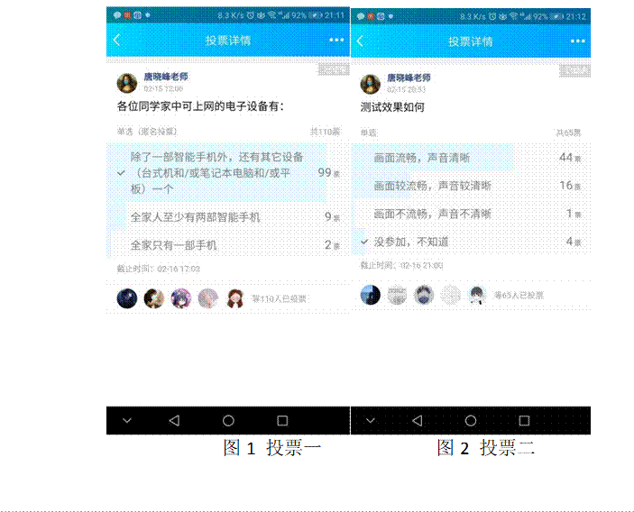   图1 投票一            图2 投票二