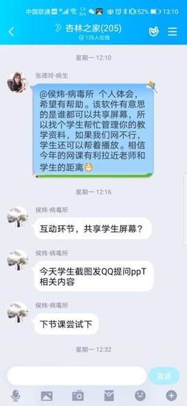 第一堂课后,老师们分享心得3