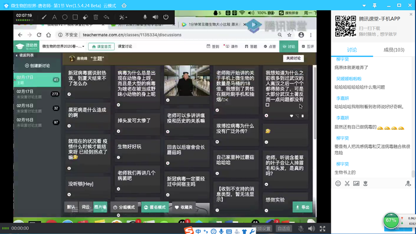 生科院通识课《微生物学》在线授课引起学生热烈讨论