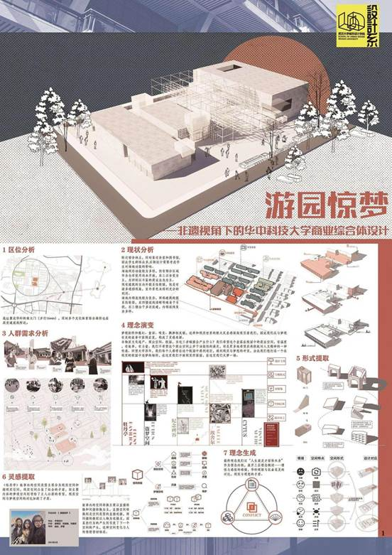 游园惊梦展板1