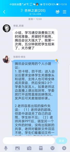 第一堂课后,老师们分享心得2