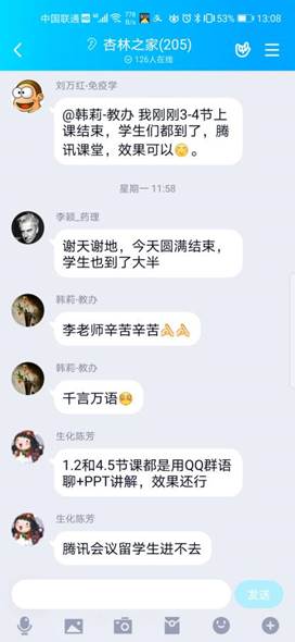 第一堂课后,老师们分享心得1